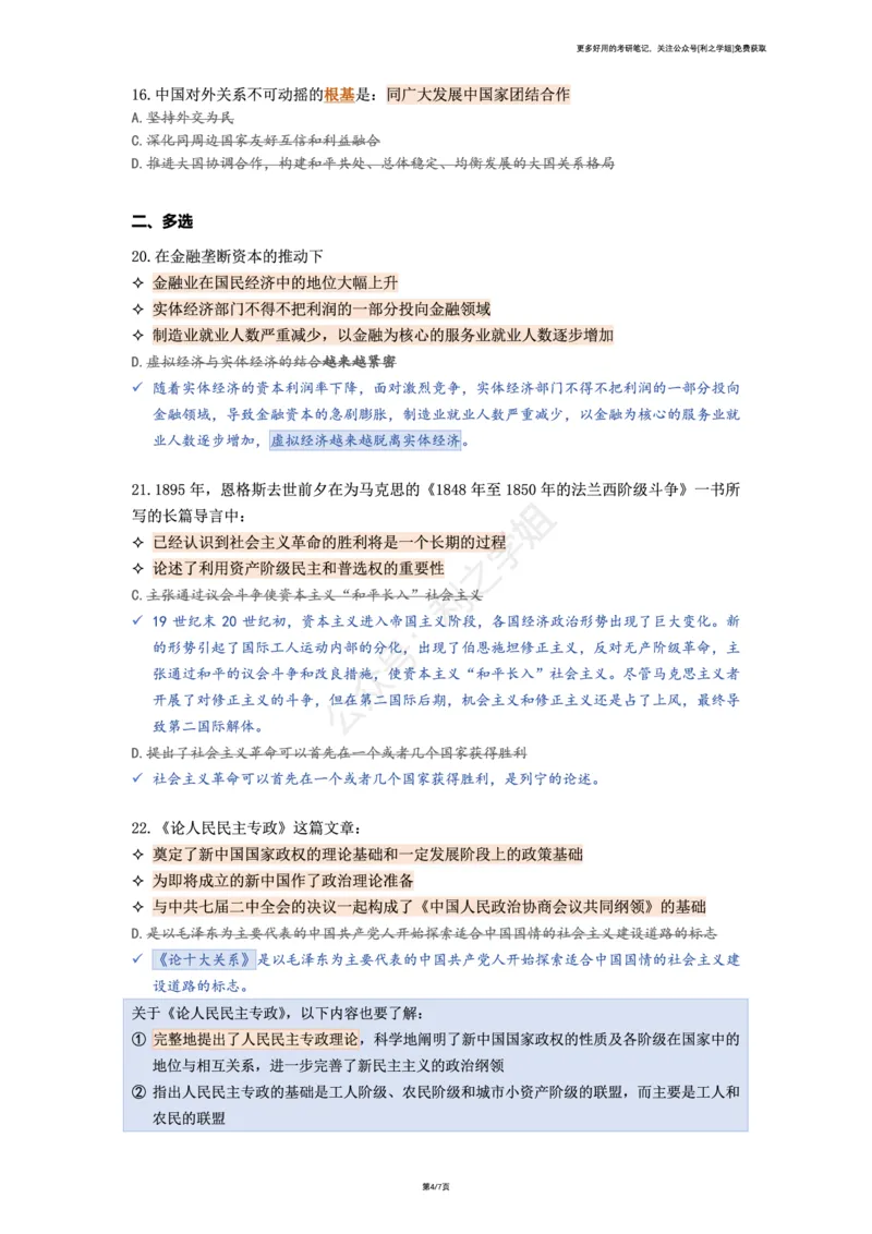 第四套_2026考公资料_（49）政治理论合集_政治理论合集_2025考研政治pdf（笔记）_肖秀荣考研政治_25肖秀荣《八套卷》+浓缩背诵合集_08.利之《肖八》复盘笔记_肖八复盘笔记