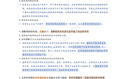 第四套_2026考公资料_（49）政治理论合集_政治理论合集_2025考研政治pdf（笔记）_肖秀荣考研政治_25肖秀荣《八套卷》+浓缩背诵合集_08.利之《肖八》复盘笔记_肖八复盘笔记