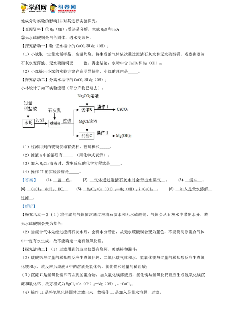 2018年江苏淮安化学试卷+答案+解析（word整理版）_中考真题_5.化学中考真题2015-2024年_地区卷_江苏省_江苏淮安化学
