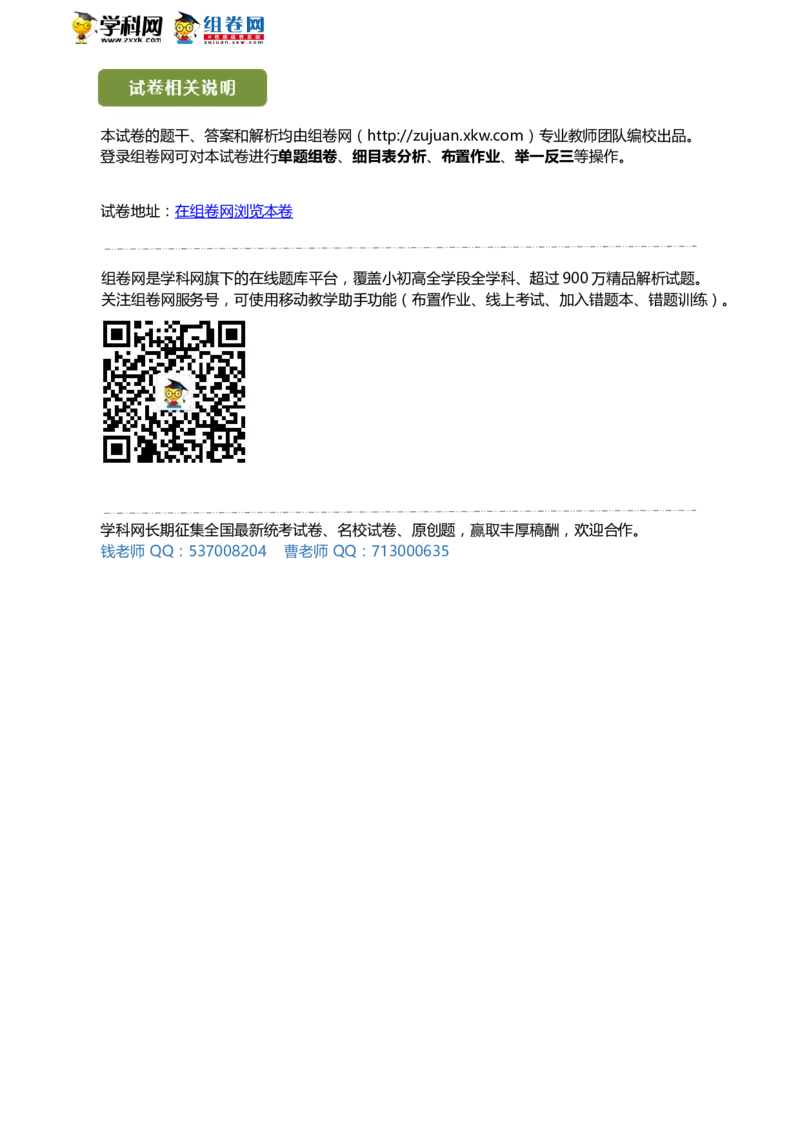 2018年江苏淮安化学试卷+答案+解析（word整理版）_中考真题_5.化学中考真题2015-2024年_地区卷_江苏省_江苏淮安化学