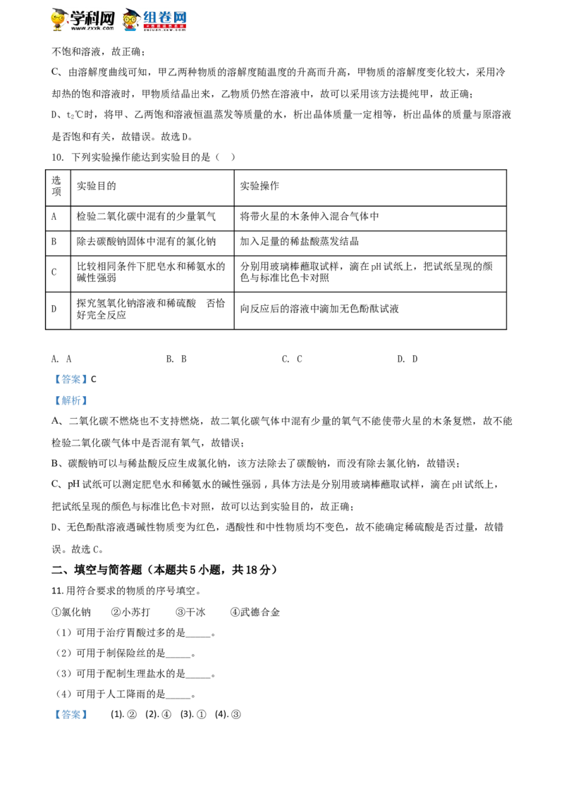 2018年江苏淮安化学试卷+答案+解析（word整理版）_中考真题_5.化学中考真题2015-2024年_地区卷_江苏省_江苏淮安化学