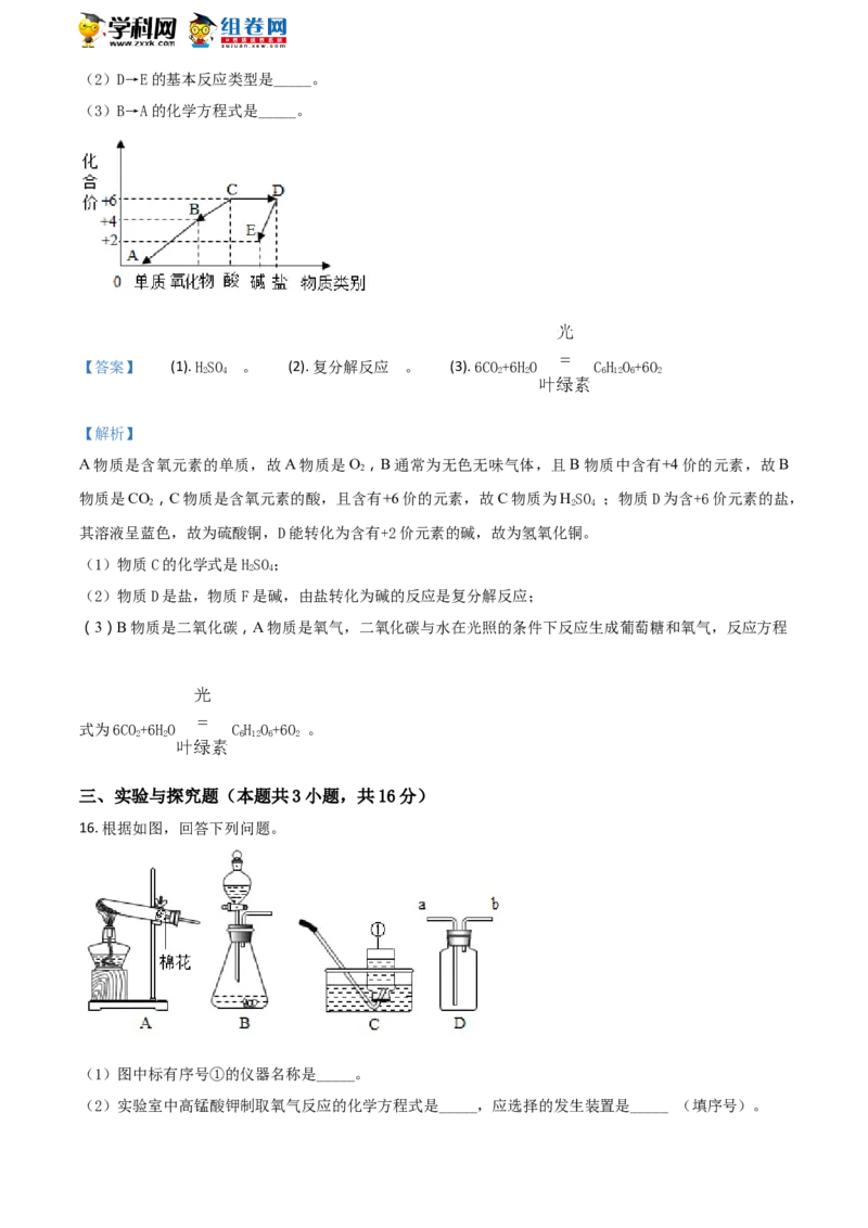 2018年江苏淮安化学试卷+答案+解析（word整理版）_中考真题_5.化学中考真题2015-2024年_地区卷_江苏省_江苏淮安化学