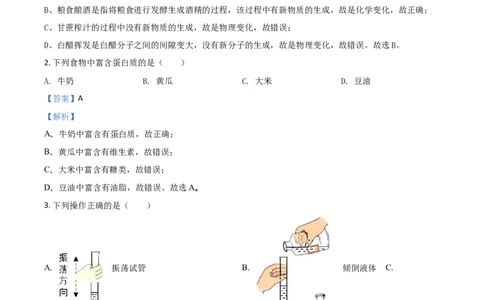 2018年江苏淮安化学试卷+答案+解析（word整理版）_中考真题_5.化学中考真题2015-2024年_地区卷_江苏省_江苏淮安化学