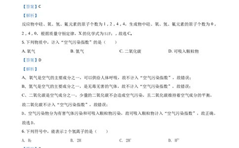 2018年江苏淮安化学试卷+答案+解析（word整理版）_中考真题_5.化学中考真题2015-2024年_地区卷_江苏省_江苏淮安化学