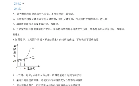 2018年江苏淮安化学试卷+答案+解析（word整理版）_中考真题_5.化学中考真题2015-2024年_地区卷_江苏省_江苏淮安化学