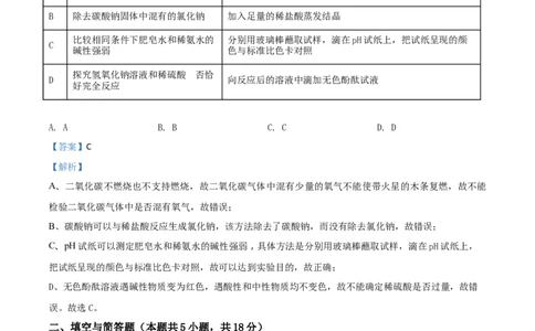 2018年江苏淮安化学试卷+答案+解析（word整理版）_中考真题_5.化学中考真题2015-2024年_地区卷_江苏省_江苏淮安化学