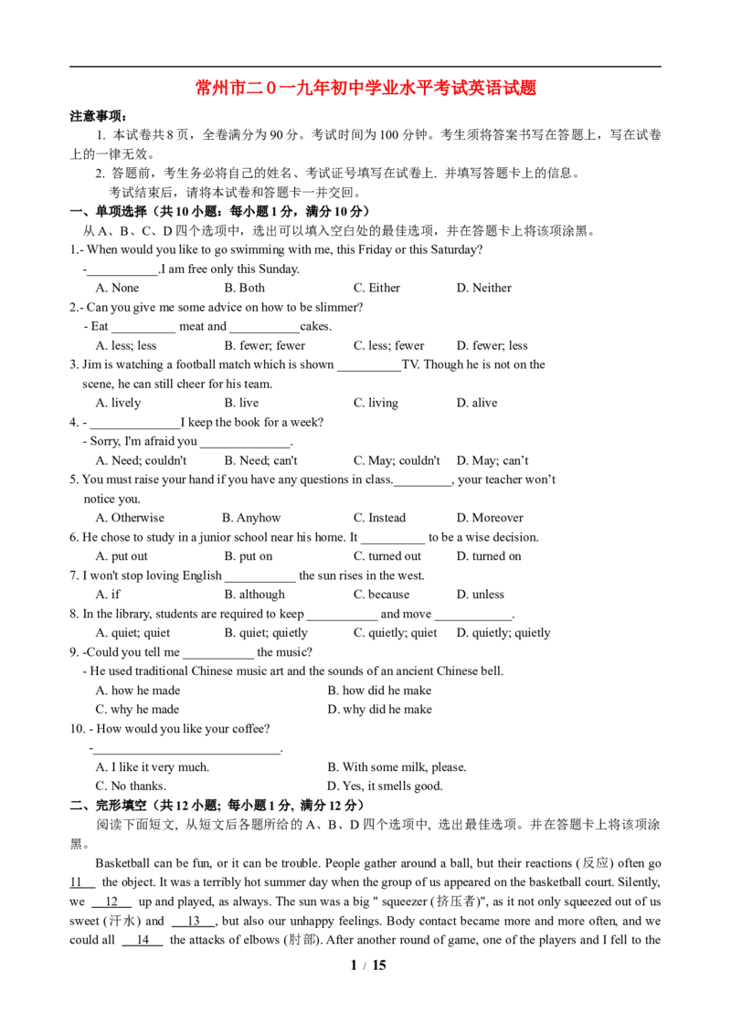 2019年江苏省常州市中考英语试题及答案_中考真题_3.英语中考真题2015-2024年_地区卷_江苏省_江苏常州中考英语08-22