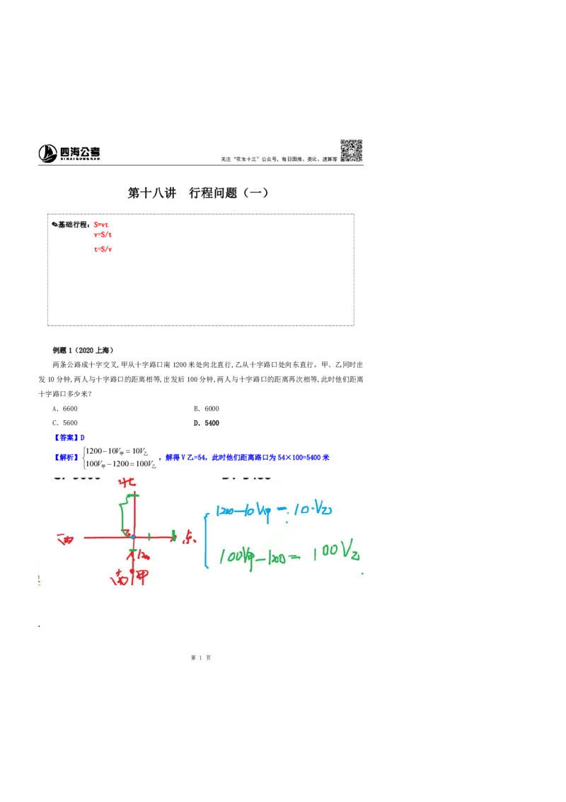 花生十三24下半年数量关系第十八讲随堂笔记_2026考公资料_花生十三合集_旗舰班-省考2025花生十三省考系统班（花生行测+飞扬申论）⭐_行测2025花生省考系统班_笔记