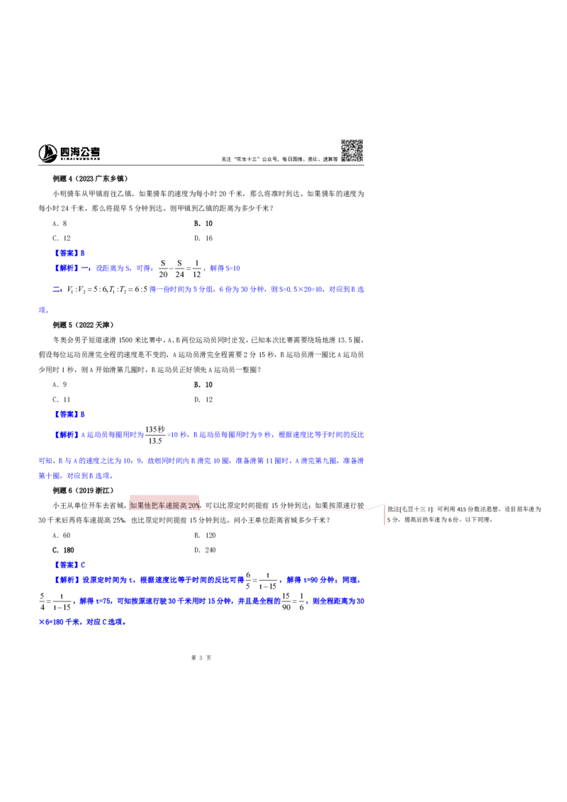 花生十三24下半年数量关系第十八讲随堂笔记_2026考公资料_花生十三合集_旗舰班-省考2025花生十三省考系统班（花生行测+飞扬申论）⭐_行测2025花生省考系统班_笔记