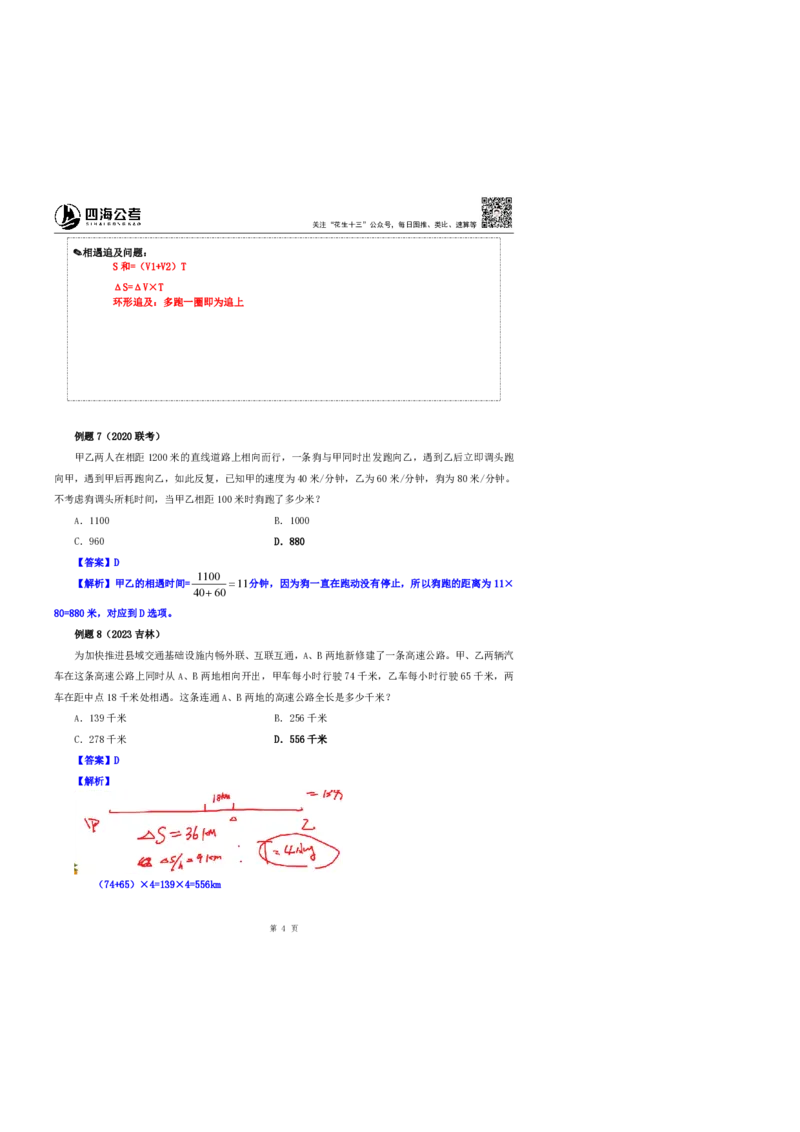 花生十三24下半年数量关系第十八讲随堂笔记_2026考公资料_花生十三合集_旗舰班-省考2025花生十三省考系统班（花生行测+飞扬申论）⭐_行测2025花生省考系统班_笔记