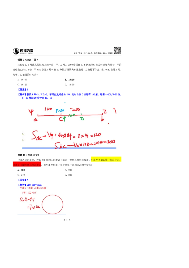 花生十三24下半年数量关系第十八讲随堂笔记_2026考公资料_花生十三合集_旗舰班-省考2025花生十三省考系统班（花生行测+飞扬申论）⭐_行测2025花生省考系统班_笔记