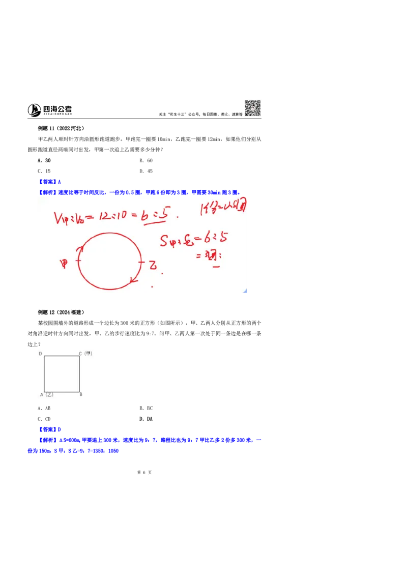 花生十三24下半年数量关系第十八讲随堂笔记_2026考公资料_花生十三合集_旗舰班-省考2025花生十三省考系统班（花生行测+飞扬申论）⭐_行测2025花生省考系统班_笔记