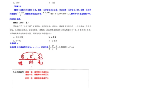花生十三24下半年数量关系第十八讲随堂笔记_2026考公资料_花生十三合集_旗舰班-省考2025花生十三省考系统班（花生行测+飞扬申论）⭐_行测2025花生省考系统班_笔记