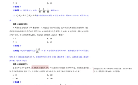 花生十三24下半年数量关系第十八讲随堂笔记_2026考公资料_花生十三合集_旗舰班-省考2025花生十三省考系统班（花生行测+飞扬申论）⭐_行测2025花生省考系统班_笔记