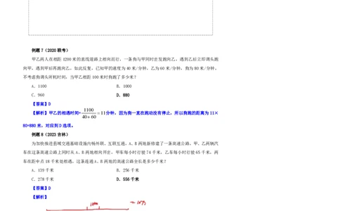 花生十三24下半年数量关系第十八讲随堂笔记_2026考公资料_花生十三合集_旗舰班-省考2025花生十三省考系统班（花生行测+飞扬申论）⭐_行测2025花生省考系统班_笔记