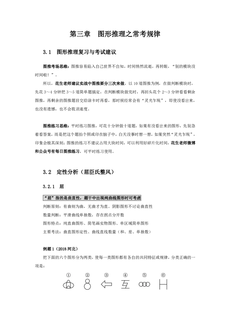 花生十三24下半年判断下-图推-第一讲--随堂笔记_2026考公资料_花生十三合集_旗舰班-国考2025花生十三旗舰班（花生行测+飞扬申论）⭐_1.花生十三行测（系统班+刷题班）_判断推理