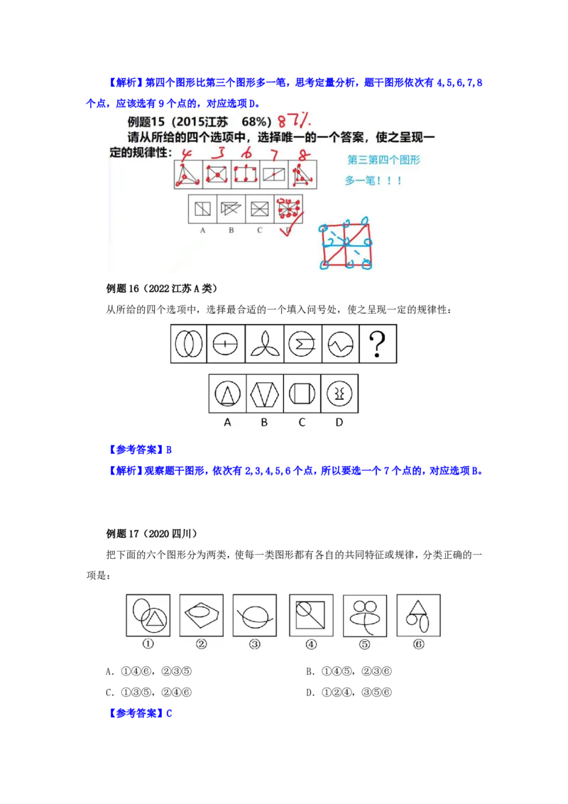 花生十三24下半年判断下-图推-第一讲--随堂笔记_2026考公资料_花生十三合集_旗舰班-国考2025花生十三旗舰班（花生行测+飞扬申论）⭐_1.花生十三行测（系统班+刷题班）_判断推理