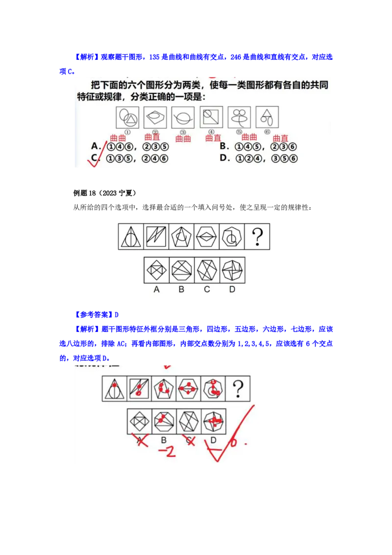 花生十三24下半年判断下-图推-第一讲--随堂笔记_2026考公资料_花生十三合集_旗舰班-国考2025花生十三旗舰班（花生行测+飞扬申论）⭐_1.花生十三行测（系统班+刷题班）_判断推理