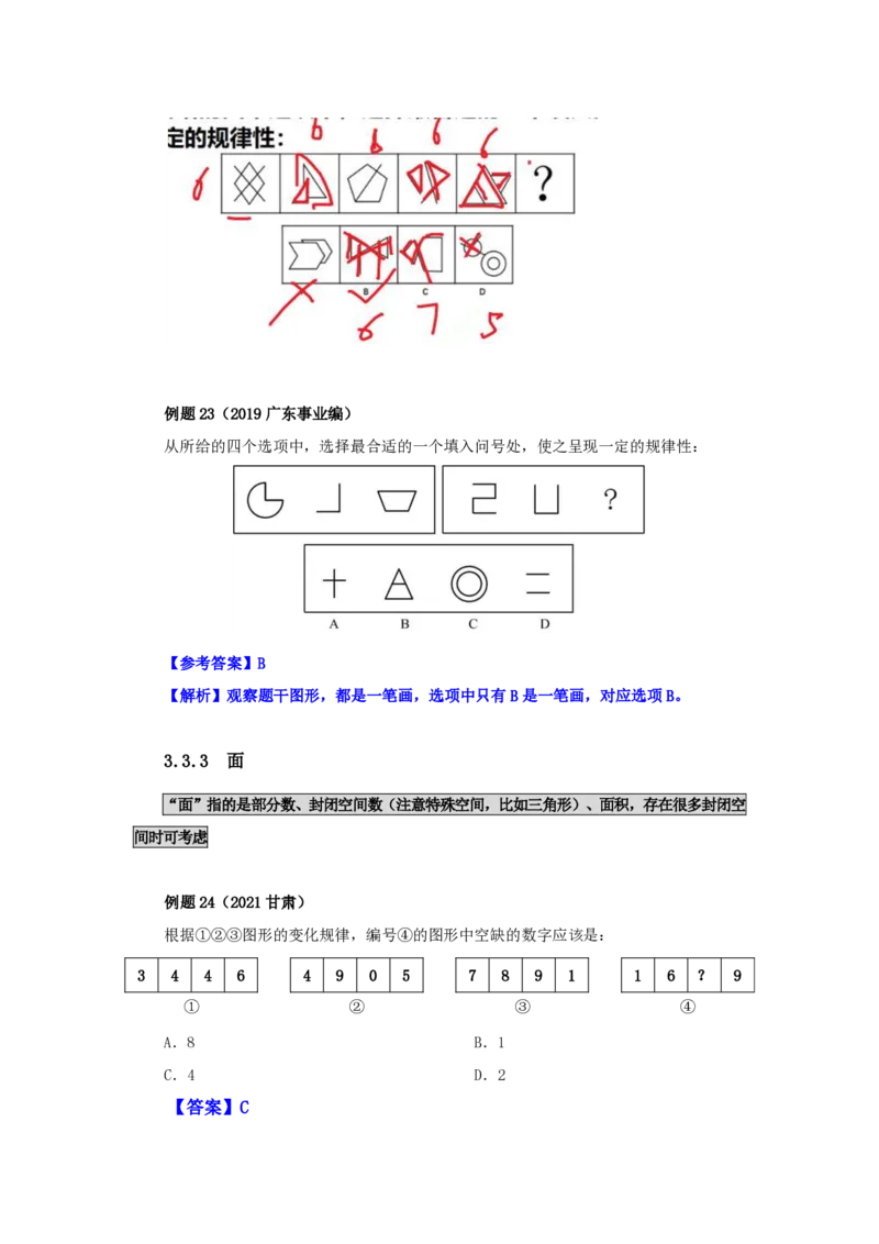 花生十三24下半年判断下-图推-第一讲--随堂笔记_2026考公资料_花生十三合集_旗舰班-国考2025花生十三旗舰班（花生行测+飞扬申论）⭐_1.花生十三行测（系统班+刷题班）_判断推理