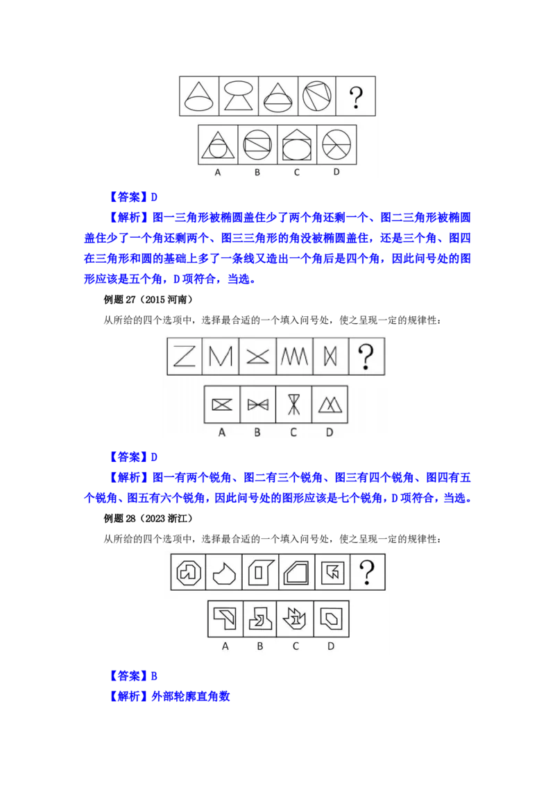 花生十三24下半年判断下-图推-第一讲--随堂笔记_2026考公资料_花生十三合集_旗舰班-国考2025花生十三旗舰班（花生行测+飞扬申论）⭐_1.花生十三行测（系统班+刷题班）_判断推理