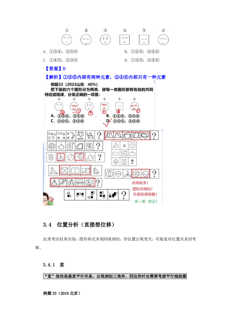 花生十三24下半年判断下-图推-第一讲--随堂笔记_2026考公资料_花生十三合集_旗舰班-国考2025花生十三旗舰班（花生行测+飞扬申论）⭐_1.花生十三行测（系统班+刷题班）_判断推理