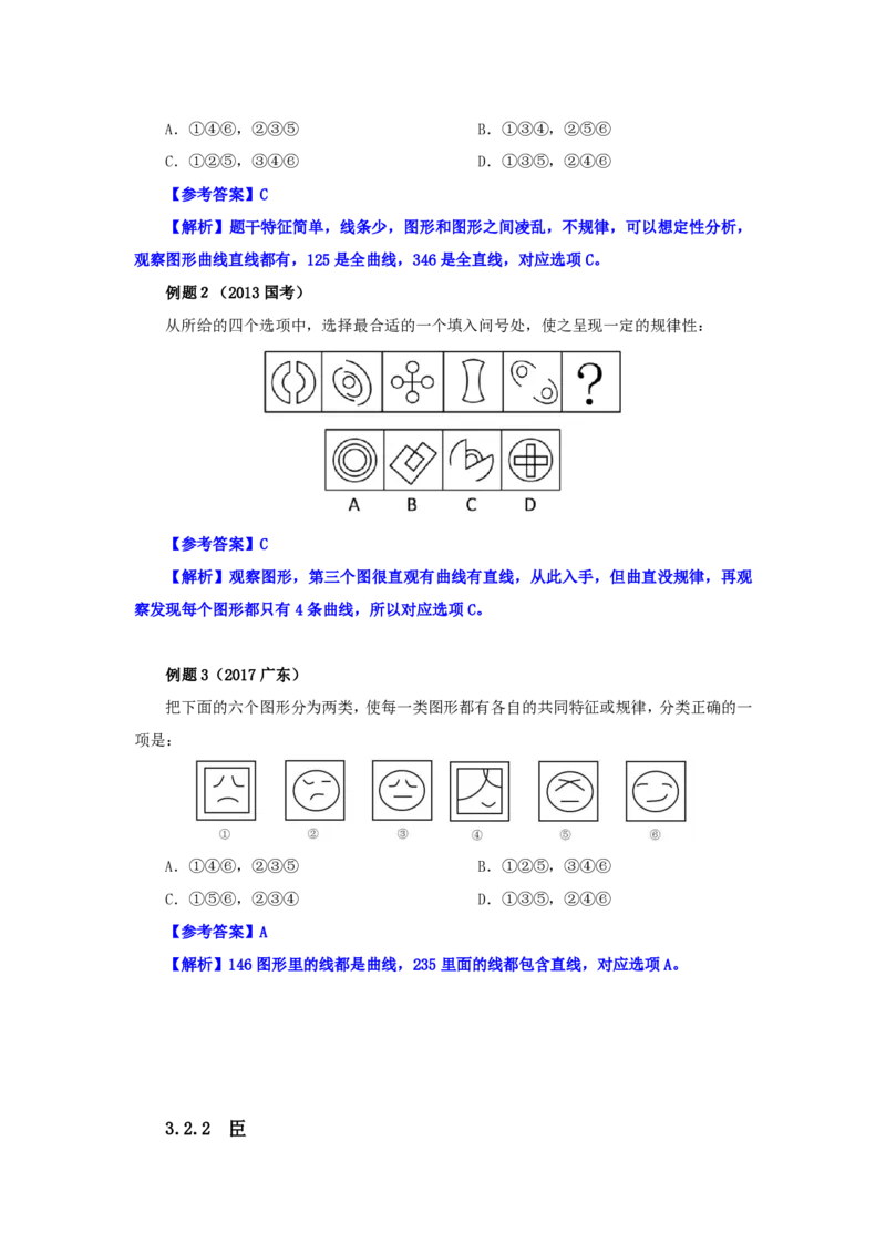 花生十三24下半年判断下-图推-第一讲--随堂笔记_2026考公资料_花生十三合集_旗舰班-国考2025花生十三旗舰班（花生行测+飞扬申论）⭐_1.花生十三行测（系统班+刷题班）_判断推理