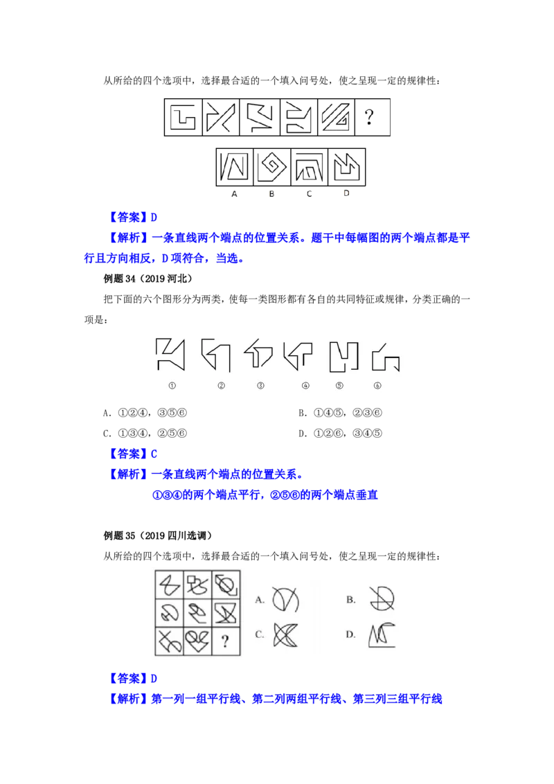花生十三24下半年判断下-图推-第一讲--随堂笔记_2026考公资料_花生十三合集_旗舰班-国考2025花生十三旗舰班（花生行测+飞扬申论）⭐_1.花生十三行测（系统班+刷题班）_判断推理