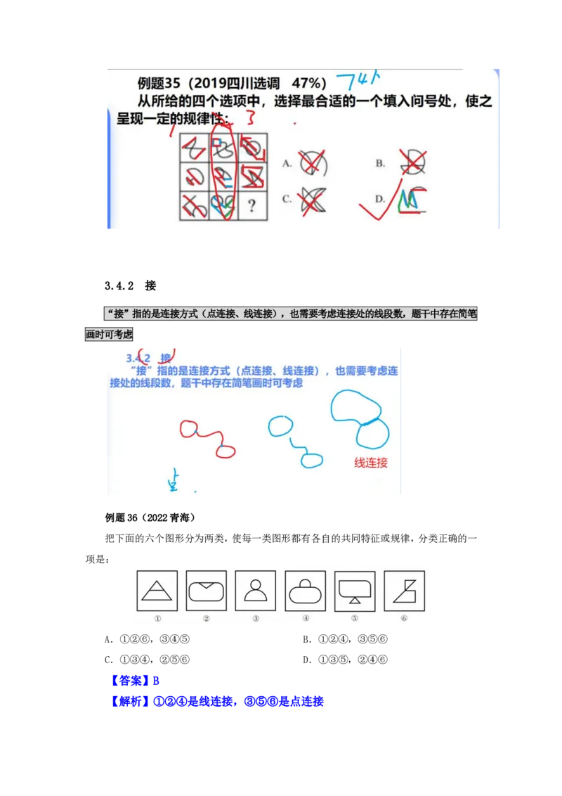 花生十三24下半年判断下-图推-第一讲--随堂笔记_2026考公资料_花生十三合集_旗舰班-国考2025花生十三旗舰班（花生行测+飞扬申论）⭐_1.花生十三行测（系统班+刷题班）_判断推理