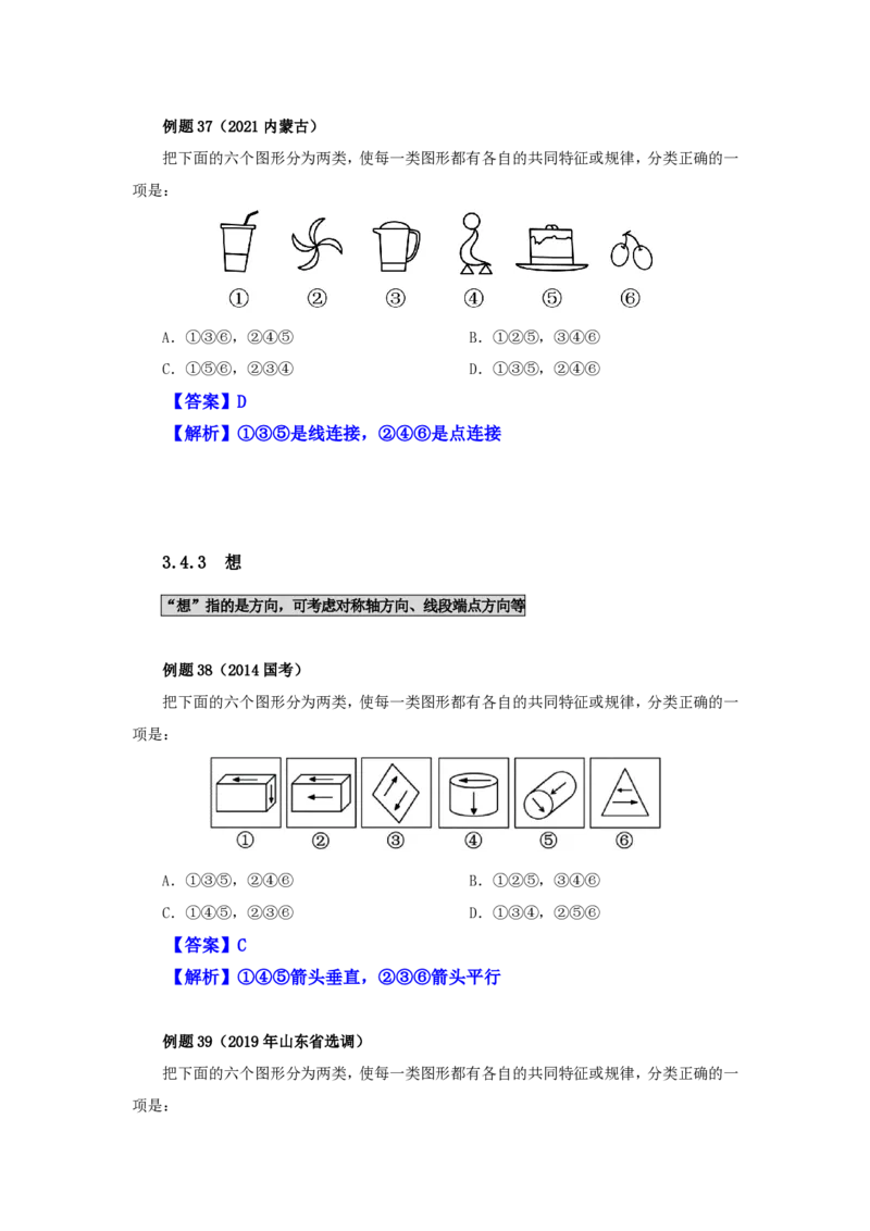 花生十三24下半年判断下-图推-第一讲--随堂笔记_2026考公资料_花生十三合集_旗舰班-国考2025花生十三旗舰班（花生行测+飞扬申论）⭐_1.花生十三行测（系统班+刷题班）_判断推理