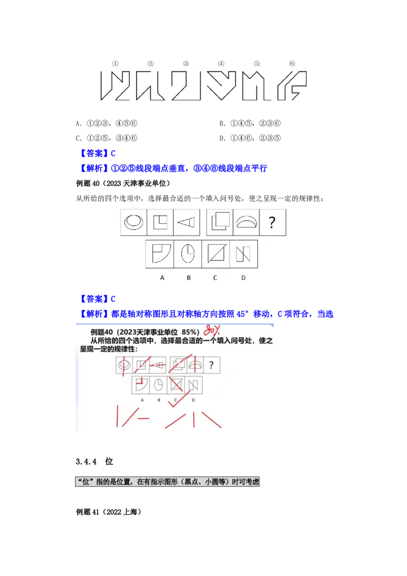 花生十三24下半年判断下-图推-第一讲--随堂笔记_2026考公资料_花生十三合集_旗舰班-国考2025花生十三旗舰班（花生行测+飞扬申论）⭐_1.花生十三行测（系统班+刷题班）_判断推理