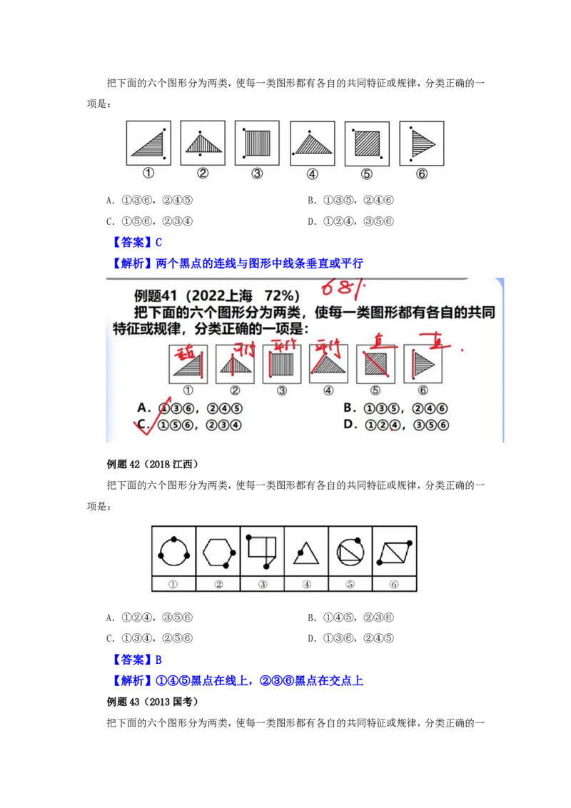 花生十三24下半年判断下-图推-第一讲--随堂笔记_2026考公资料_花生十三合集_旗舰班-国考2025花生十三旗舰班（花生行测+飞扬申论）⭐_1.花生十三行测（系统班+刷题班）_判断推理
