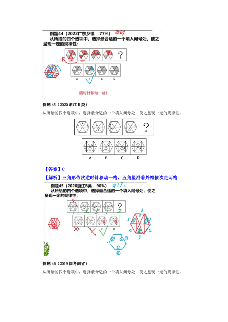 花生十三24下半年判断下-图推-第一讲--随堂笔记_2026考公资料_花生十三合集_旗舰班-国考2025花生十三旗舰班（花生行测+飞扬申论）⭐_1.花生十三行测（系统班+刷题班）_判断推理
