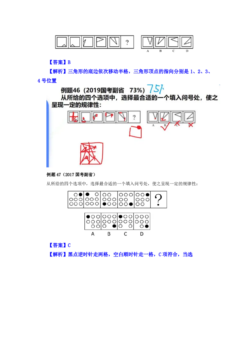 花生十三24下半年判断下-图推-第一讲--随堂笔记_2026考公资料_花生十三合集_旗舰班-国考2025花生十三旗舰班（花生行测+飞扬申论）⭐_1.花生十三行测（系统班+刷题班）_判断推理