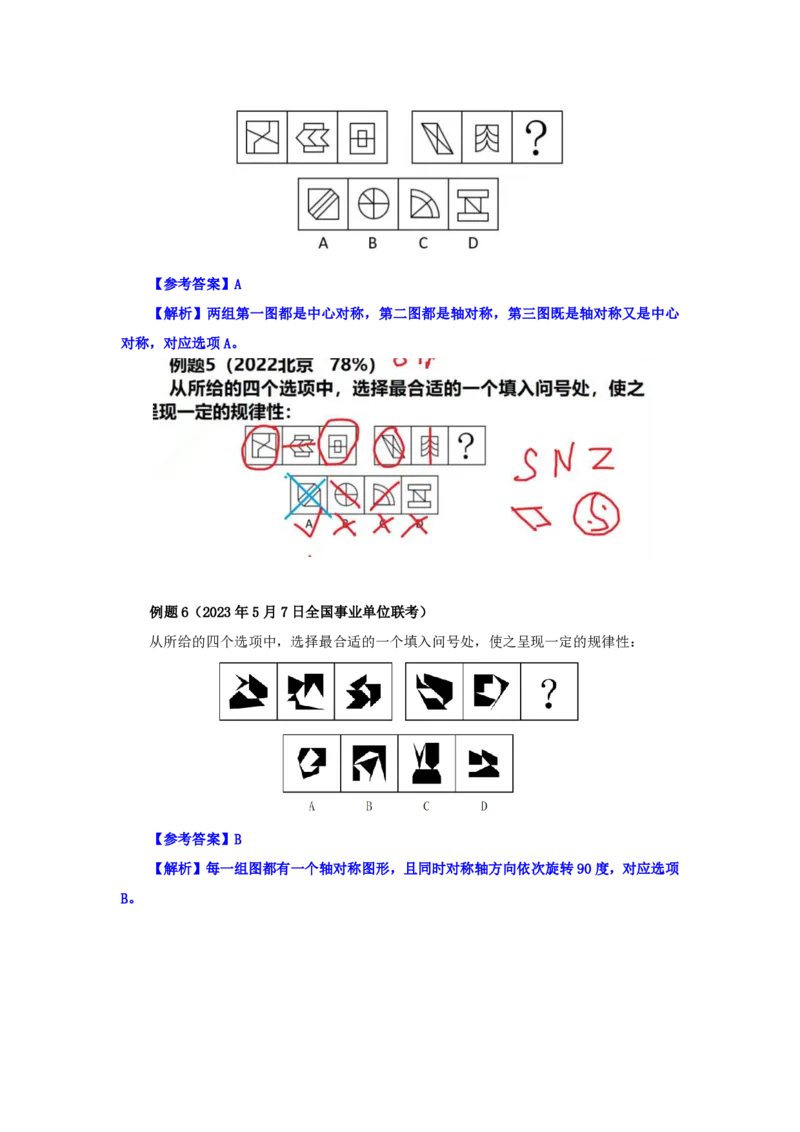 花生十三24下半年判断下-图推-第一讲--随堂笔记_2026考公资料_花生十三合集_旗舰班-国考2025花生十三旗舰班（花生行测+飞扬申论）⭐_1.花生十三行测（系统班+刷题班）_判断推理