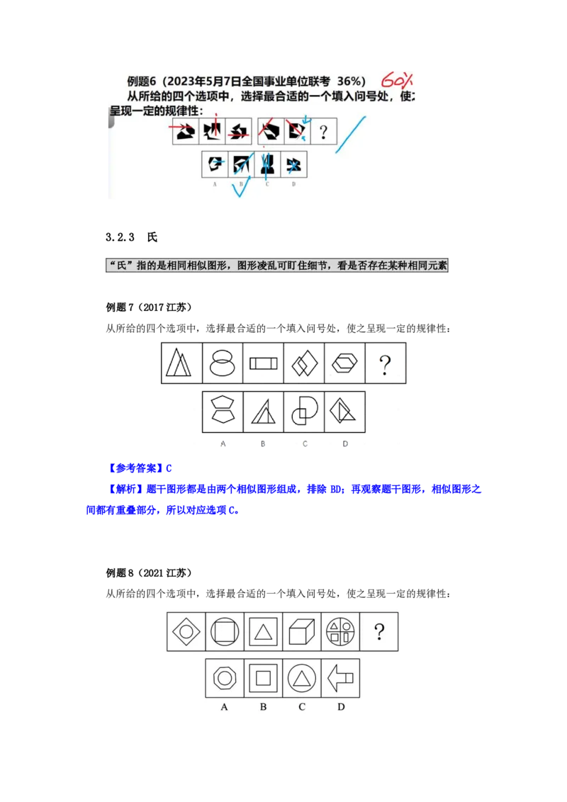 花生十三24下半年判断下-图推-第一讲--随堂笔记_2026考公资料_花生十三合集_旗舰班-国考2025花生十三旗舰班（花生行测+飞扬申论）⭐_1.花生十三行测（系统班+刷题班）_判断推理