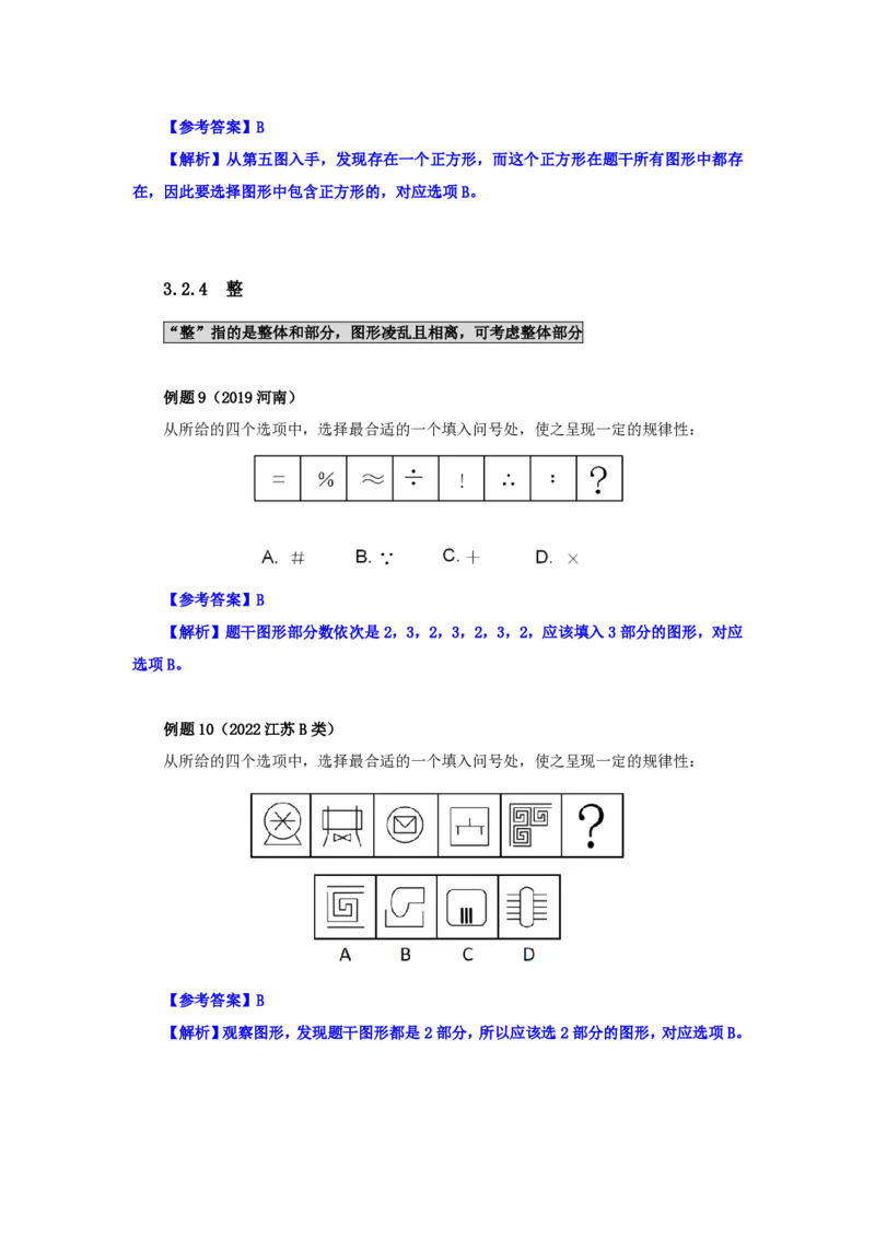 花生十三24下半年判断下-图推-第一讲--随堂笔记_2026考公资料_花生十三合集_旗舰班-国考2025花生十三旗舰班（花生行测+飞扬申论）⭐_1.花生十三行测（系统班+刷题班）_判断推理