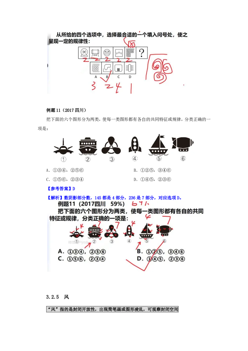 花生十三24下半年判断下-图推-第一讲--随堂笔记_2026考公资料_花生十三合集_旗舰班-国考2025花生十三旗舰班（花生行测+飞扬申论）⭐_1.花生十三行测（系统班+刷题班）_判断推理
