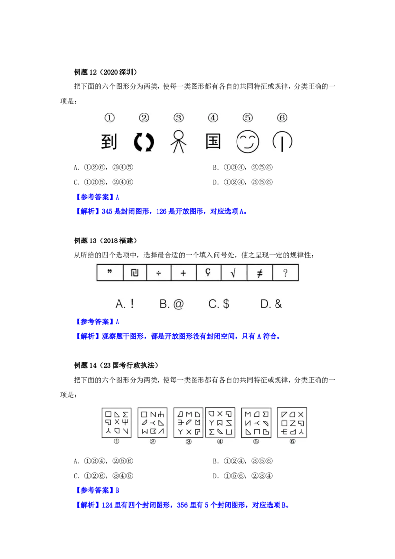 花生十三24下半年判断下-图推-第一讲--随堂笔记_2026考公资料_花生十三合集_旗舰班-国考2025花生十三旗舰班（花生行测+飞扬申论）⭐_1.花生十三行测（系统班+刷题班）_判断推理