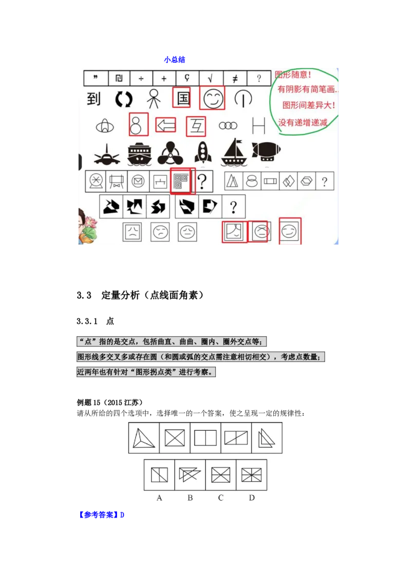 花生十三24下半年判断下-图推-第一讲--随堂笔记_2026考公资料_花生十三合集_旗舰班-国考2025花生十三旗舰班（花生行测+飞扬申论）⭐_1.花生十三行测（系统班+刷题班）_判断推理