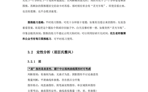 花生十三24下半年判断下-图推-第一讲--随堂笔记_2026考公资料_花生十三合集_旗舰班-国考2025花生十三旗舰班（花生行测+飞扬申论）⭐_1.花生十三行测（系统班+刷题班）_判断推理