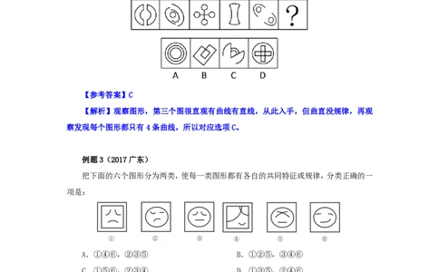 花生十三24下半年判断下-图推-第一讲--随堂笔记_2026考公资料_花生十三合集_旗舰班-国考2025花生十三旗舰班（花生行测+飞扬申论）⭐_1.花生十三行测（系统班+刷题班）_判断推理