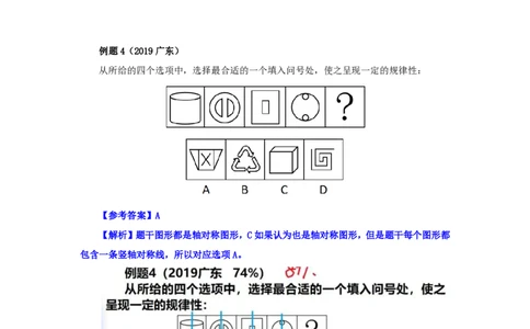 花生十三24下半年判断下-图推-第一讲--随堂笔记_2026考公资料_花生十三合集_旗舰班-国考2025花生十三旗舰班（花生行测+飞扬申论）⭐_1.花生十三行测（系统班+刷题班）_判断推理