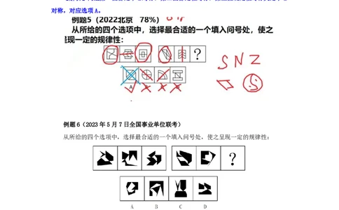 花生十三24下半年判断下-图推-第一讲--随堂笔记_2026考公资料_花生十三合集_旗舰班-国考2025花生十三旗舰班（花生行测+飞扬申论）⭐_1.花生十三行测（系统班+刷题班）_判断推理