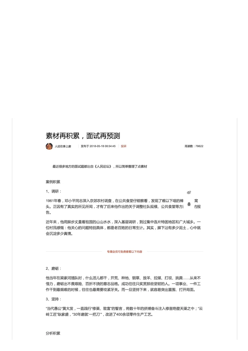 素材再积累，面试再预测_2026考公资料_（30）申论+面试为民公考大合集（人须在事上磨申论、刘大师）_申论+面试人须在事上磨_面试人须在事上磨面试微博会员资料