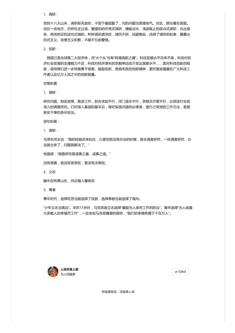 素材再积累，面试再预测_2026考公资料_（30）申论+面试为民公考大合集（人须在事上磨申论、刘大师）_申论+面试人须在事上磨_面试人须在事上磨面试微博会员资料