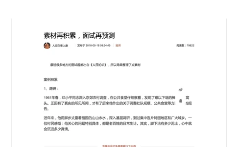 素材再积累，面试再预测_2026考公资料_（30）申论+面试为民公考大合集（人须在事上磨申论、刘大师）_申论+面试人须在事上磨_面试人须在事上磨面试微博会员资料