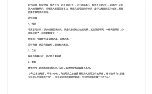 素材再积累，面试再预测_2026考公资料_（30）申论+面试为民公考大合集（人须在事上磨申论、刘大师）_申论+面试人须在事上磨_面试人须在事上磨面试微博会员资料