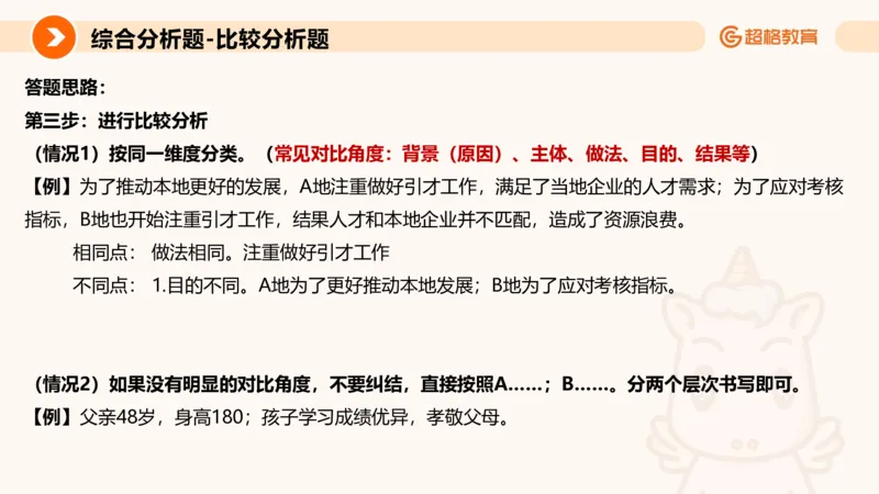 综合分析3_2026考公资料_超格合集_公考-理论班2026超格行测申论（六合一）理论实战班_申论理论实战班冰哥&李崇立_2班_课件