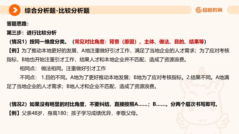 综合分析3_2026考公资料_超格合集_公考-理论班2026超格行测申论（六合一）理论实战班_申论理论实战班冰哥&李崇立_2班_课件