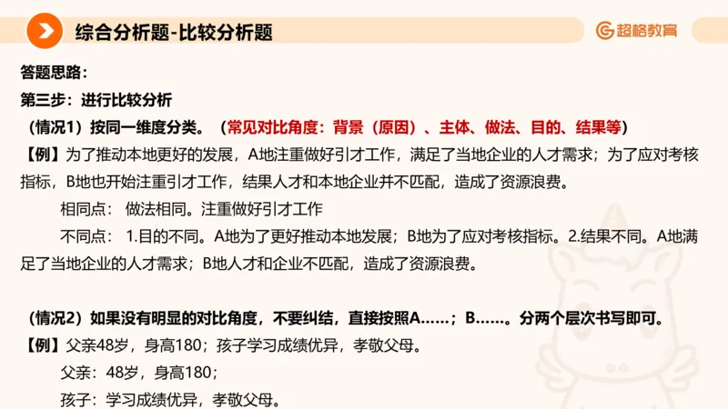 综合分析3_2026考公资料_超格合集_公考-理论班2026超格行测申论（六合一）理论实战班_申论理论实战班冰哥&李崇立_2班_课件